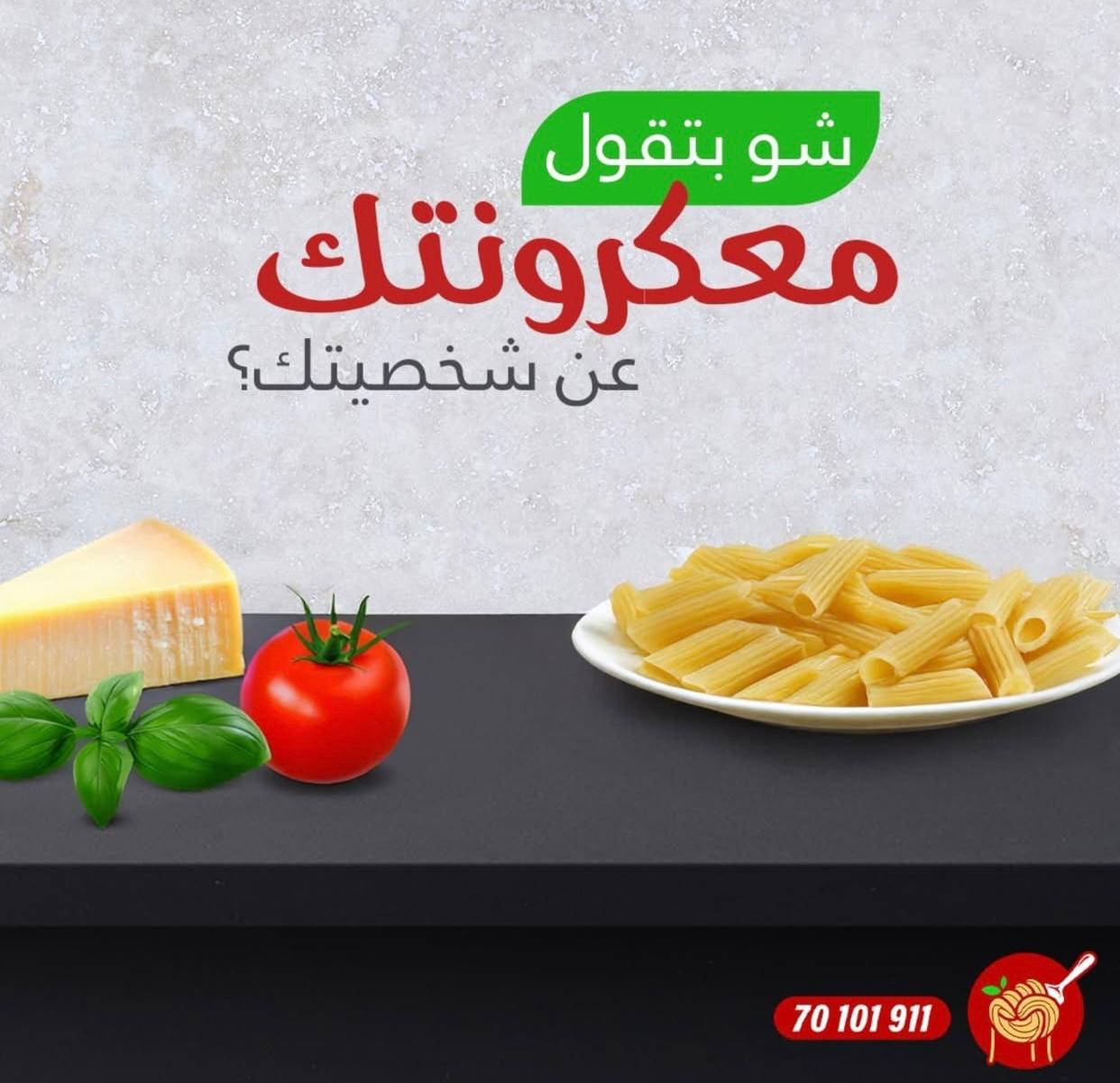 pasta abou omar